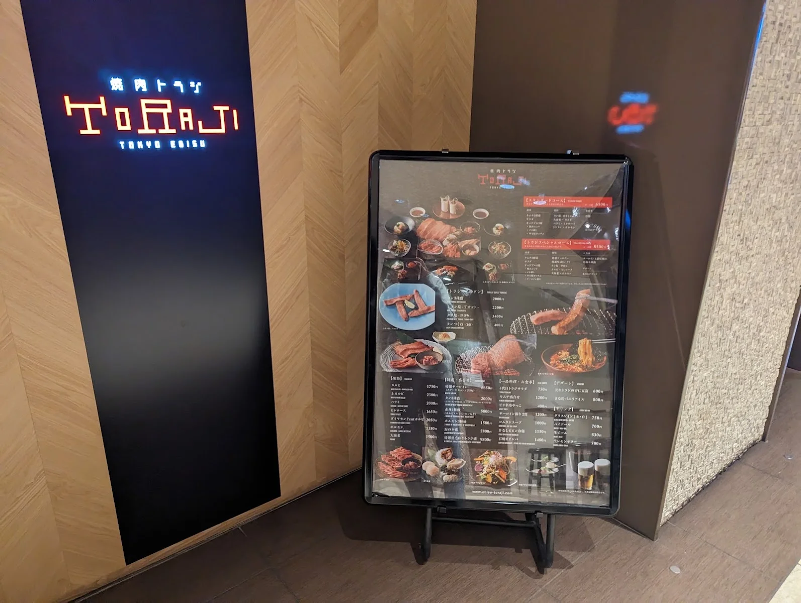 焼肉トラジ 秋葉原店